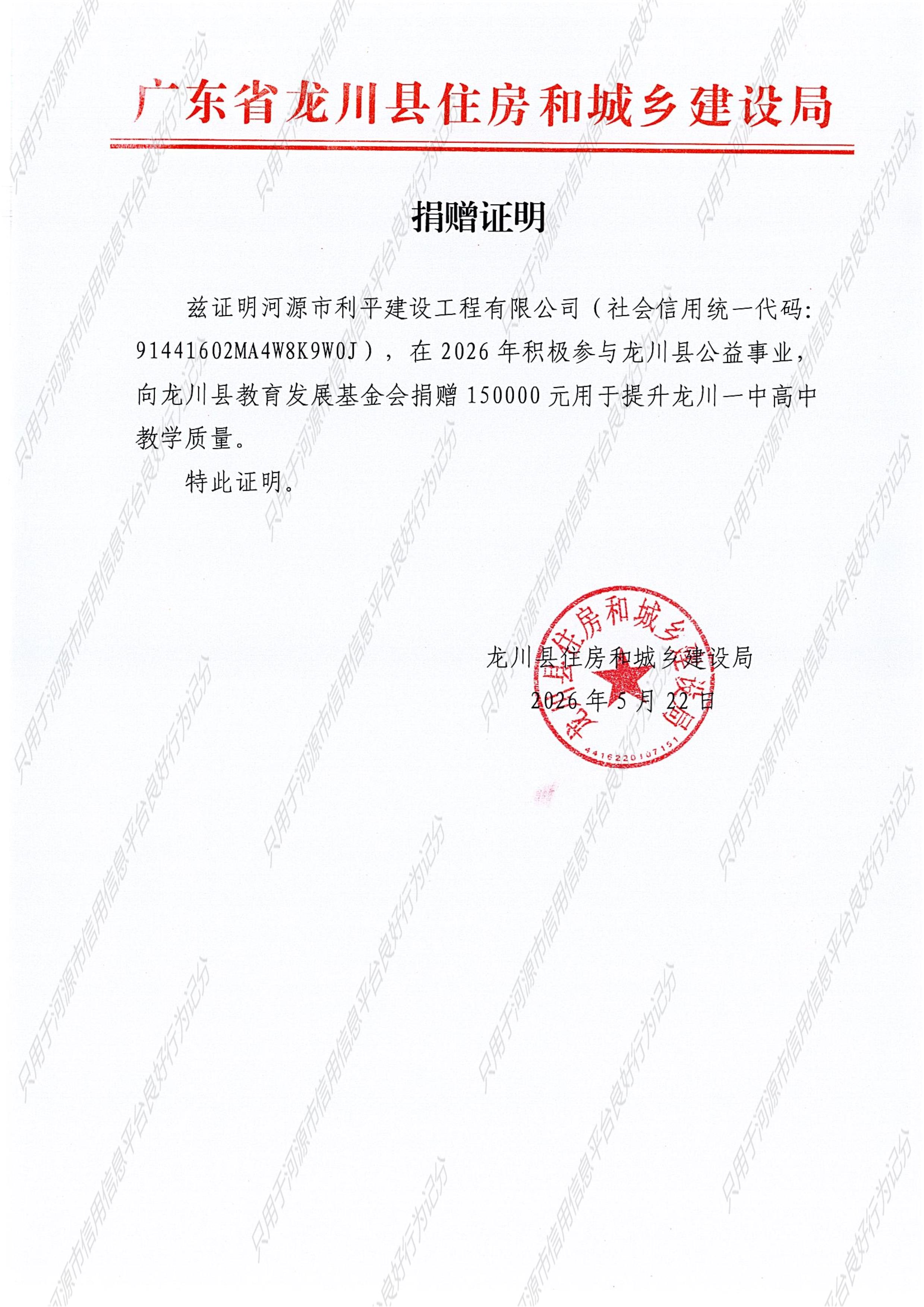 捐赠证明_image1_out